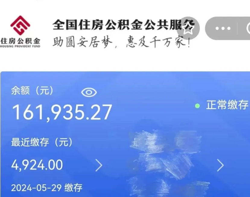 信阳公积金离职半年后才能取吗（离职后公积金一定要半年后才能提取码）