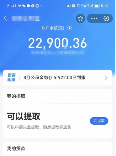 信阳个人可以提公积金（个人能不能把公积金提出来）